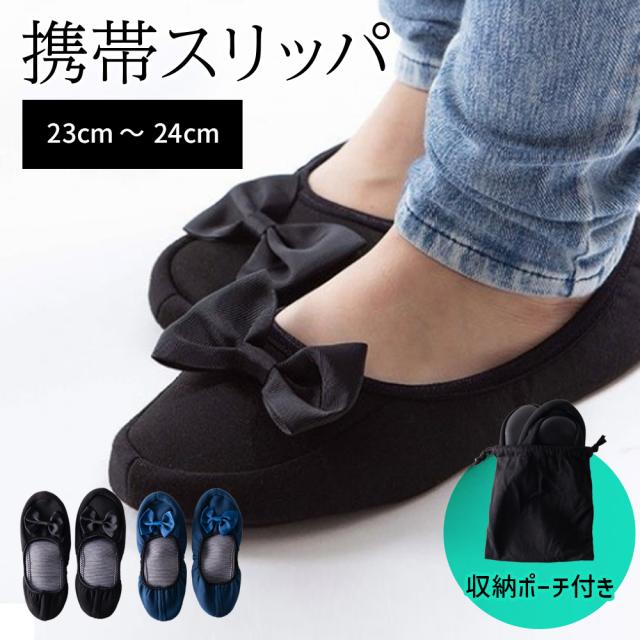 携帯スリッパ
