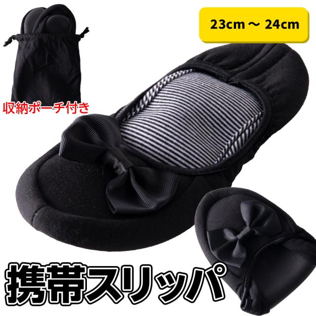 携帯スリッパ