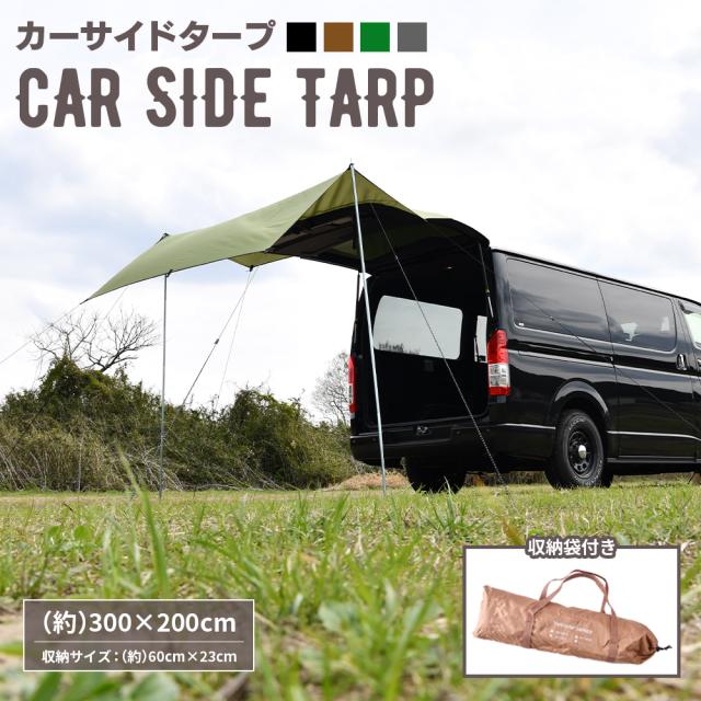 カーサイドタープ