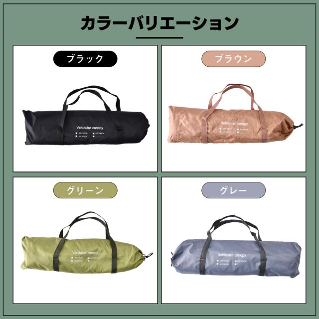 カーサイドタープ