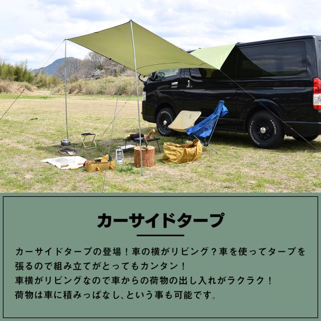 カーサイドタープ