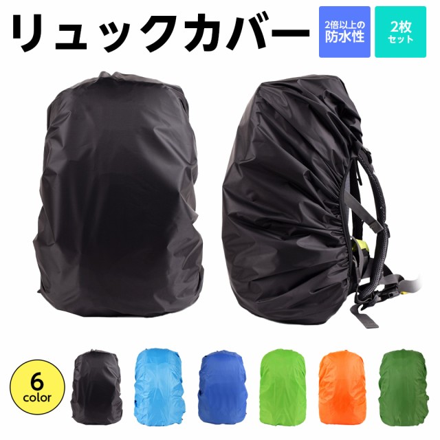 リュックカバー