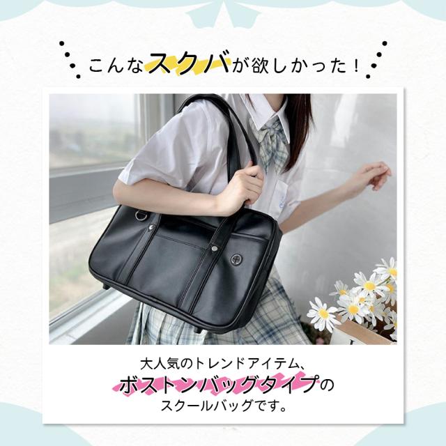 スクールバッグ