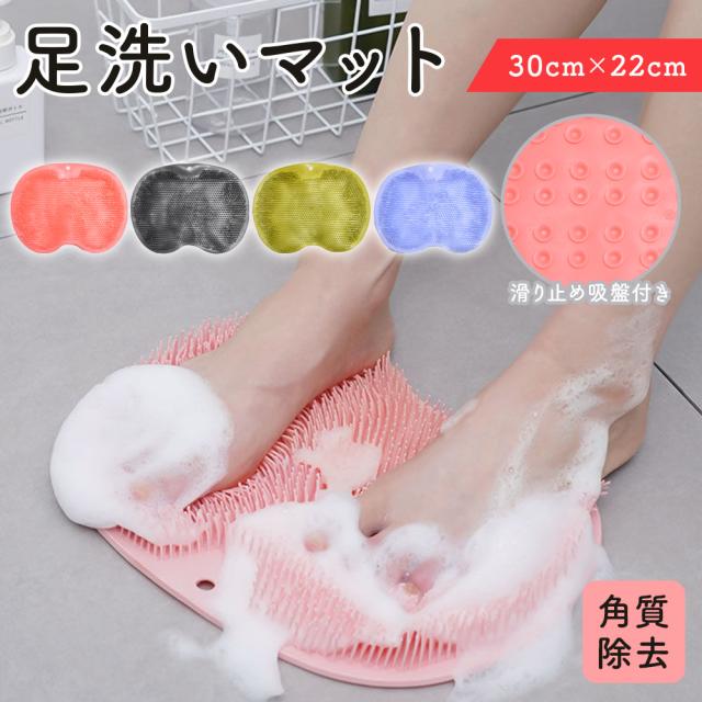 足洗いマット