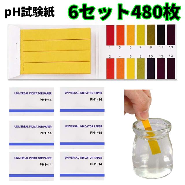 pH試験紙