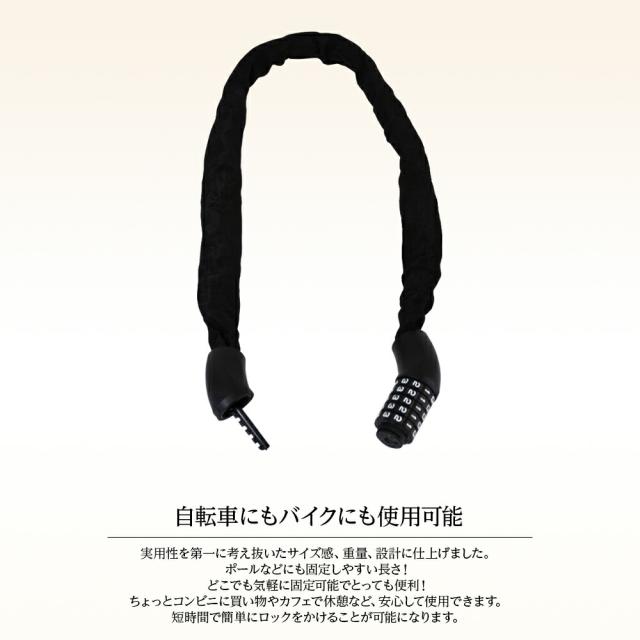 チェーンロック