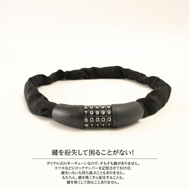 チェーンロック