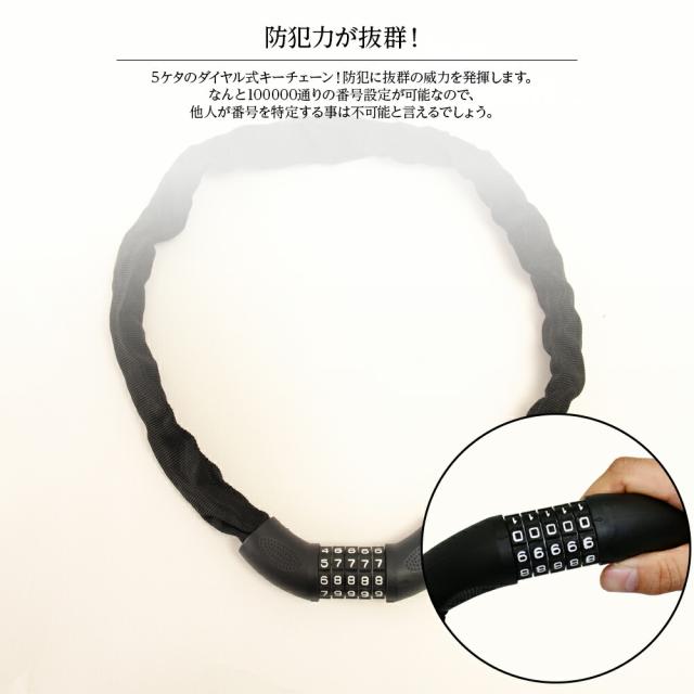 チェーンロック