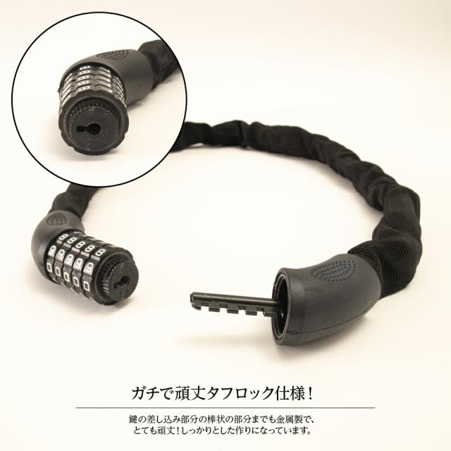 チェーンロック