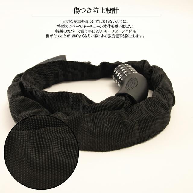 チェーンロック