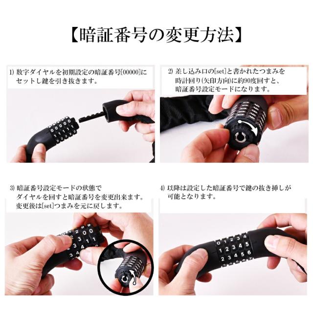 チェーンロック