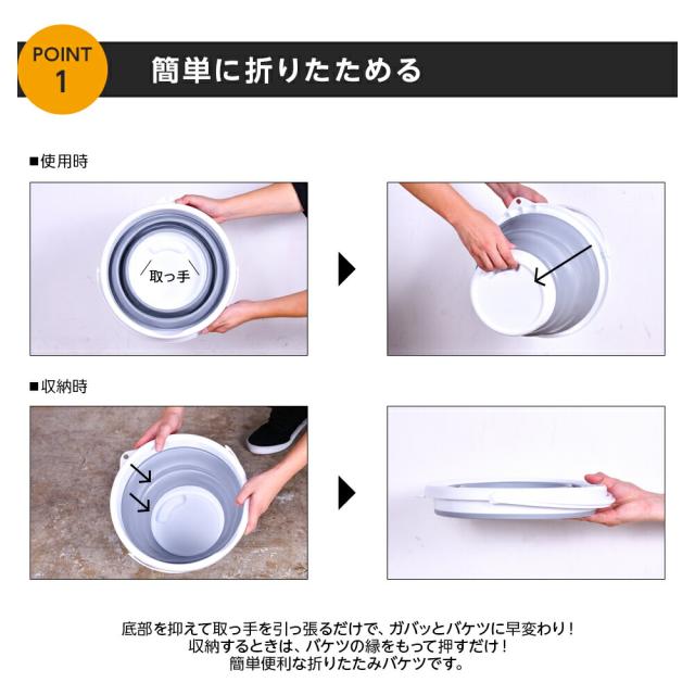 折りたたみバケツ