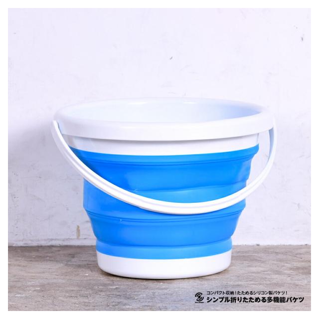 折りたたみバケツ