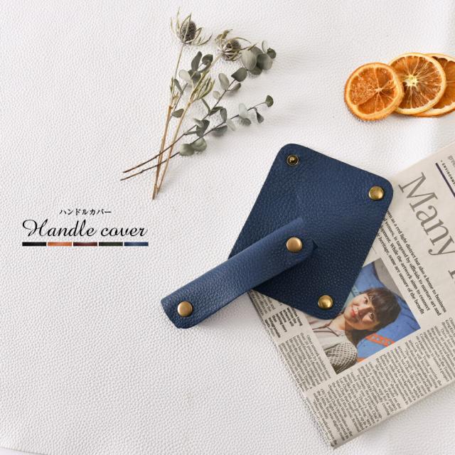 バッグ 持ち手 カバー