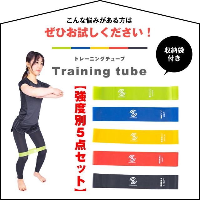 トレーニングチューブ