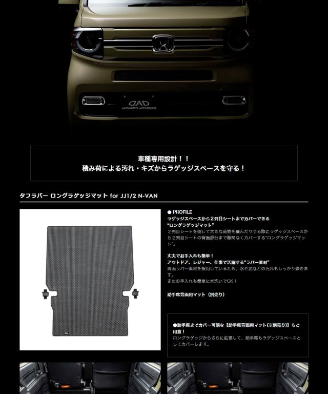 N-VANロングラゲッジ2