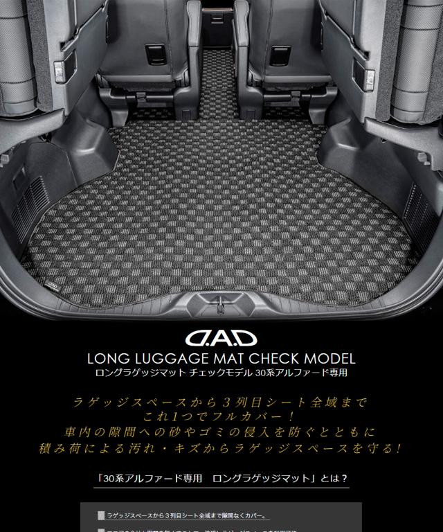 30アルヴェルEXEロングラゲッジ1