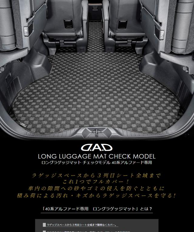 40アルヴェルEXEロングラゲッジ1