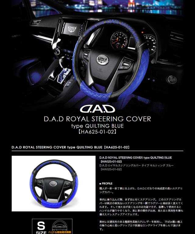 ロイヤルステアリングカバー タイプ キルティング ブルー1