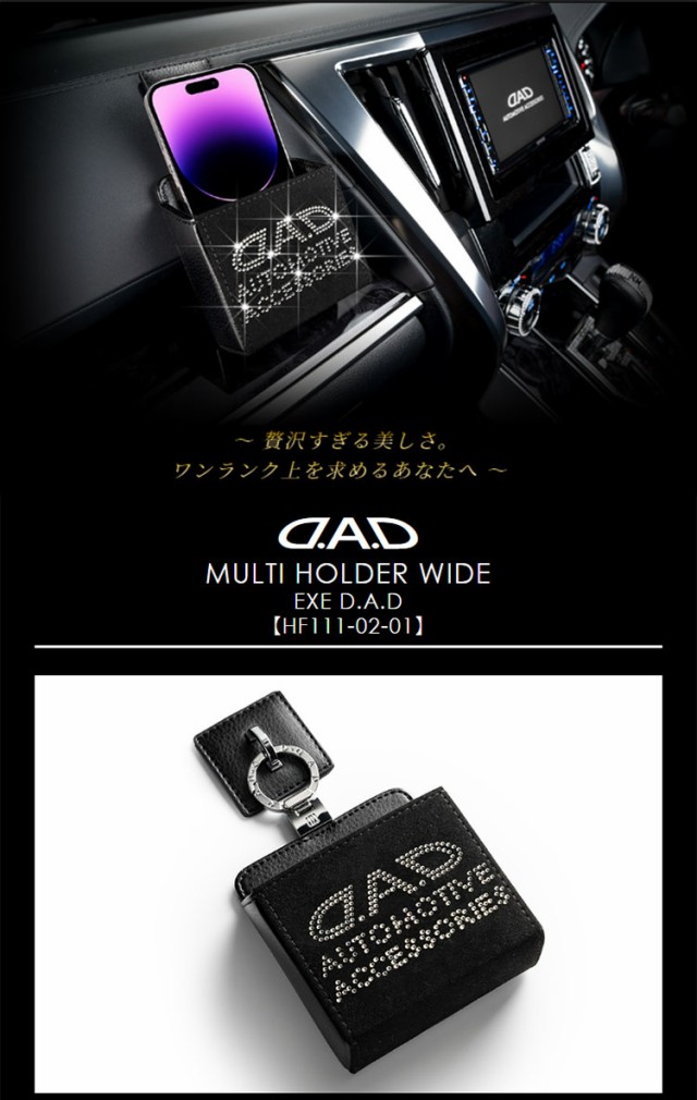 マルチホルダー ワイド エグゼ D.A.D HF111 自動車 カー用品 インテリア DAD ギャルソン GARSON｜au PAY マーケット