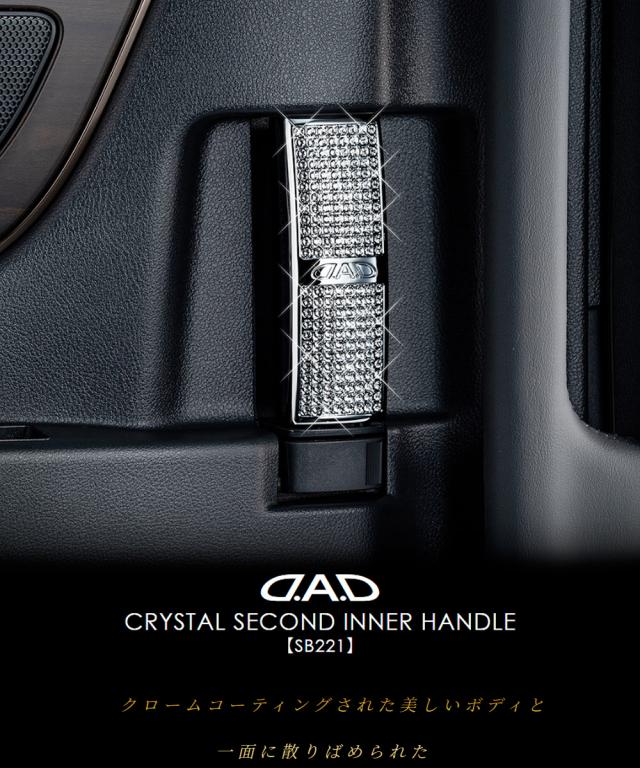 SB221インナーハンドル_1