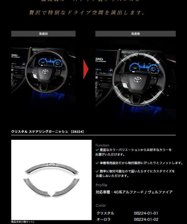 SB224ステアリングガーニッシュ_2