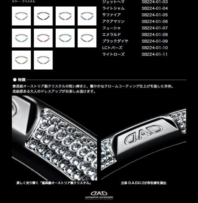 SB224ステアリングガーニッシュ_3