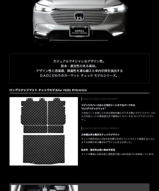 VEZELロングラゲッジCHECK2