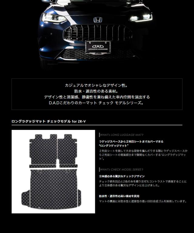 ZR-VロングラゲッジCHECK2