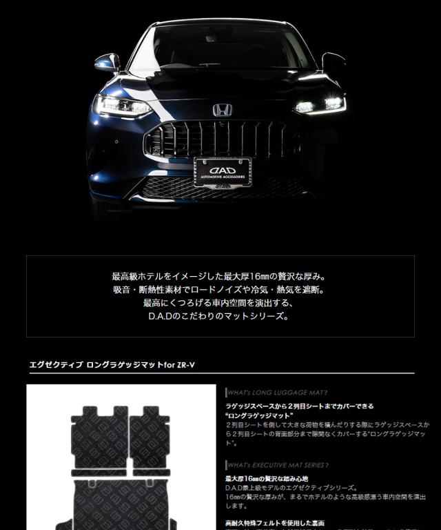 ZR-VロングラゲッジEXE2