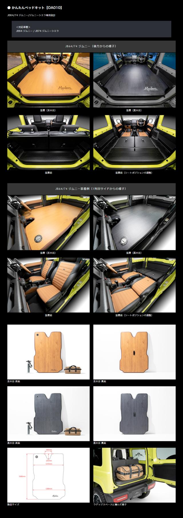 ベッドキットOA010_PC01