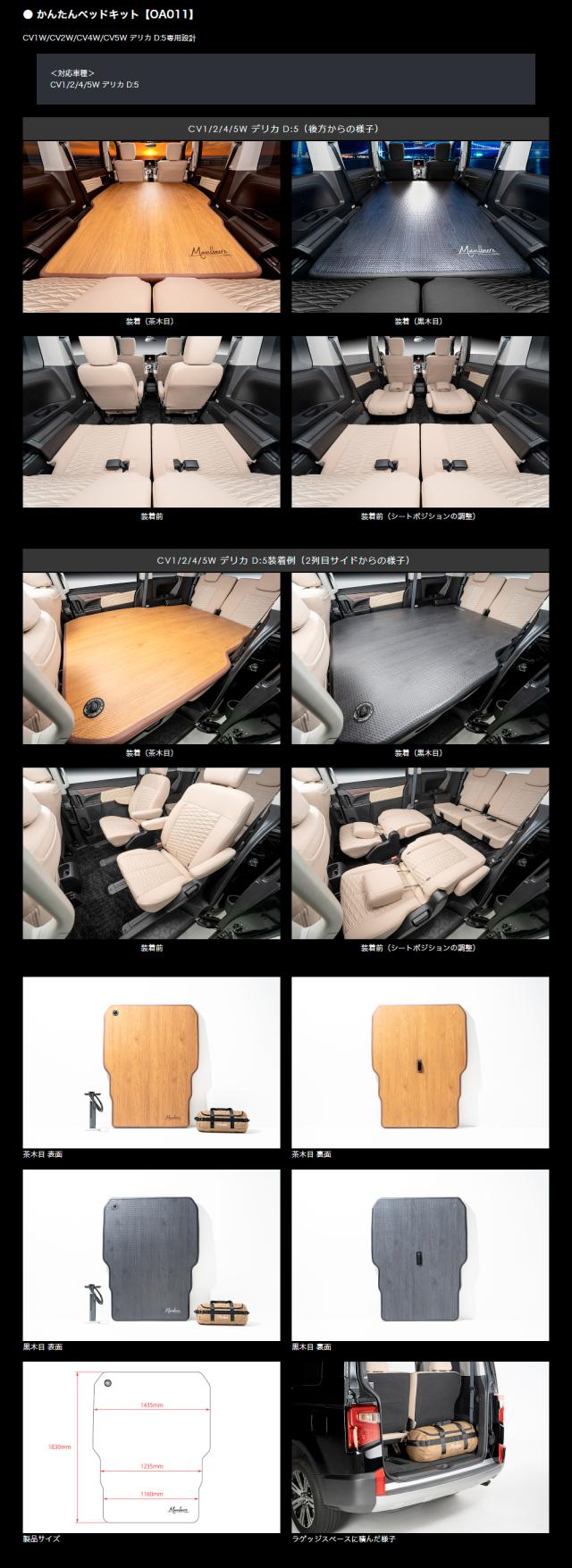 ベッドキットOA011_PC01