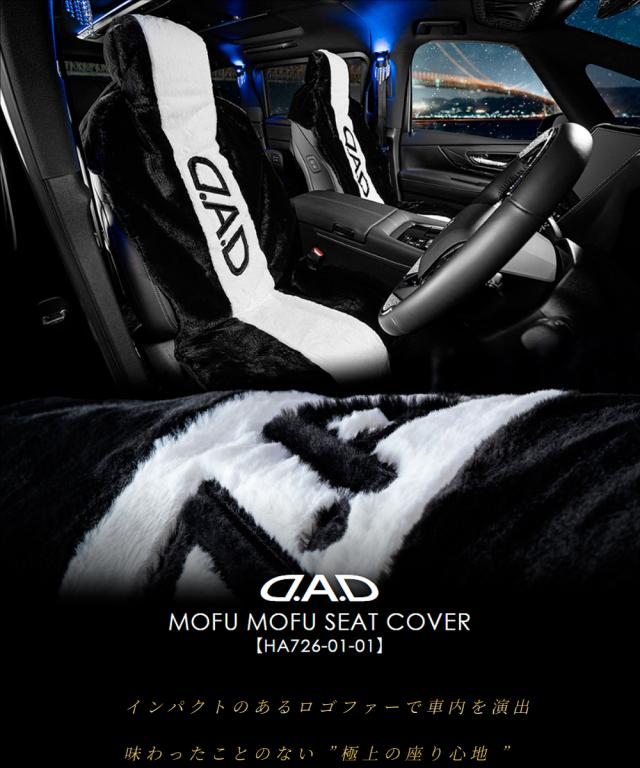 HA726_もふもふシートカバー1