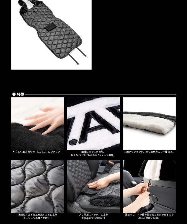 HA726_もふもふシートカバー3