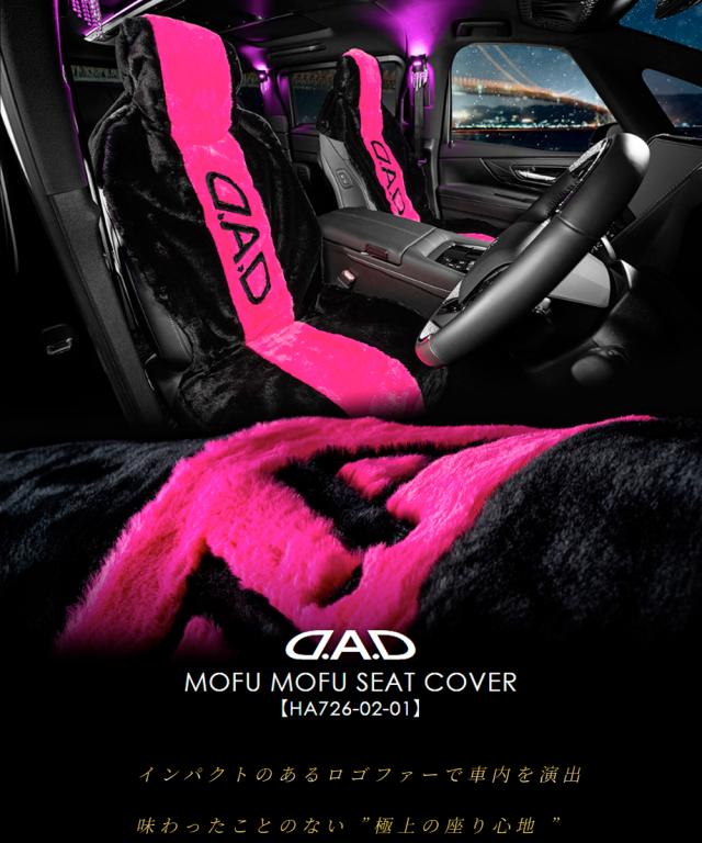 HA726_もふもふシートカバー1