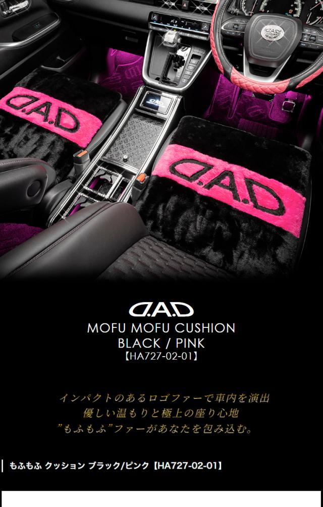 D.A.D もふもふクッション ブラック/ピンク (1枚入) HA727-02