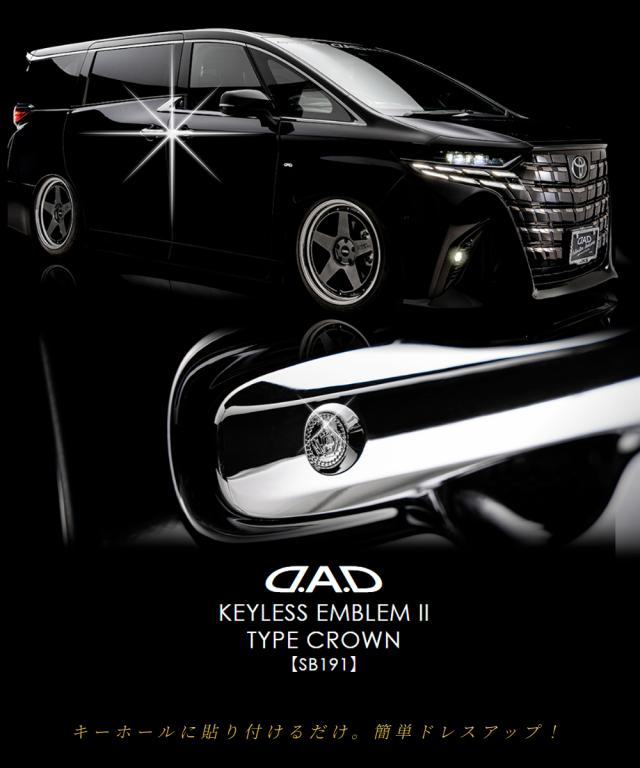 SB191_キーレスエンブレム1