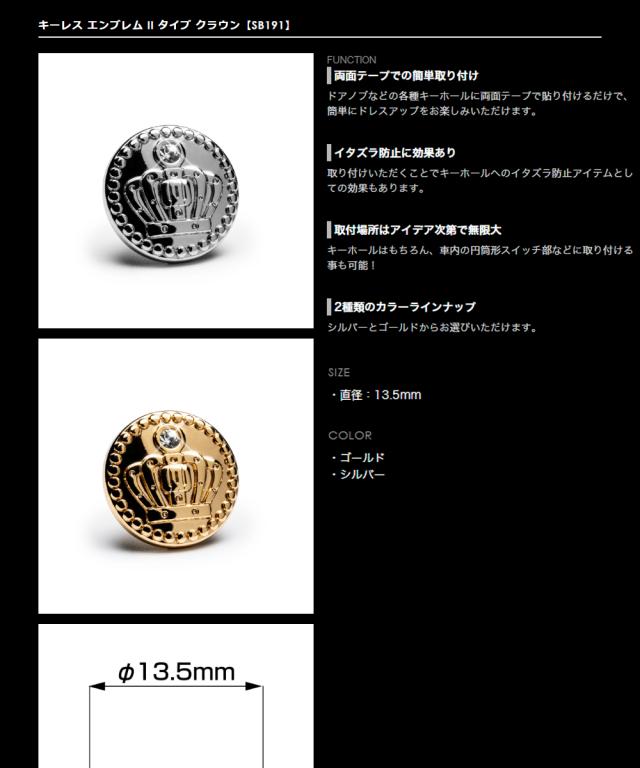 SB191_キーレスエンブレム2