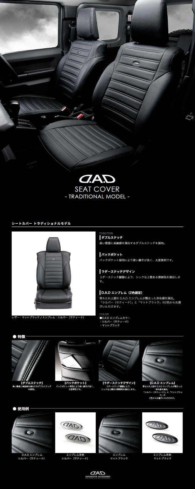 シートカバートラディショナルモデルpc