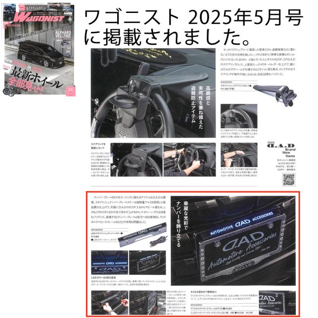 ワゴニスト2505_イルミネーションナンバーステー