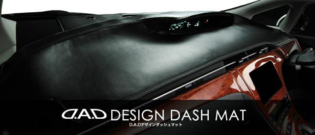 デザインダッシュマット