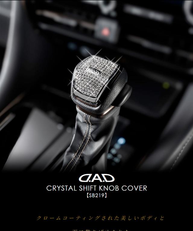 SB219シフトノブカバー_1