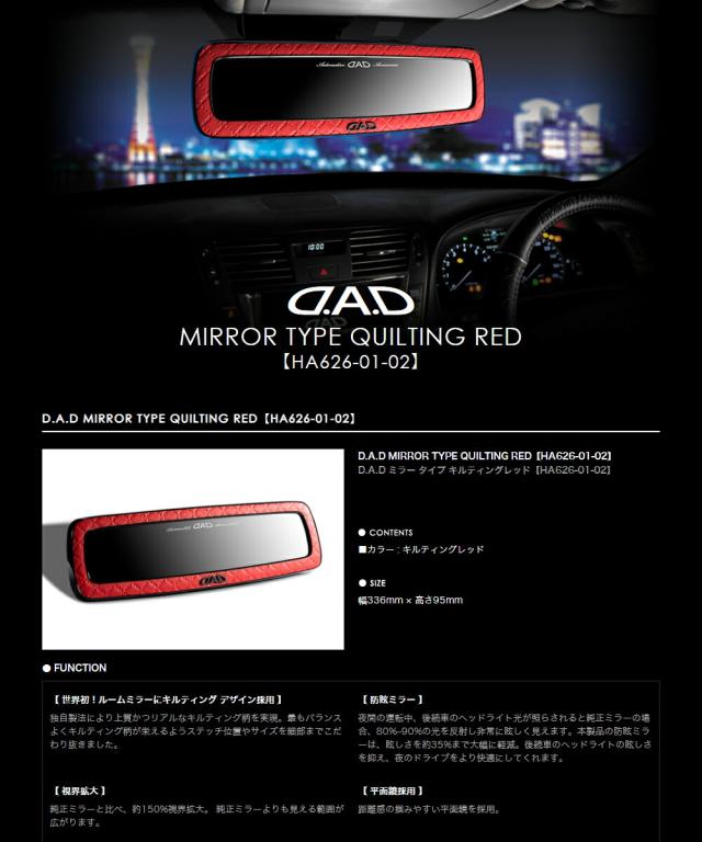 D.A.D キルティングミラーレッド1