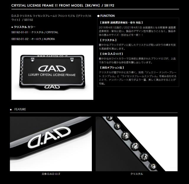 SB192クリスタルライセンスフレーム2