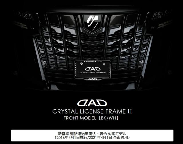 SB192クリスタルライセンスフレーム1