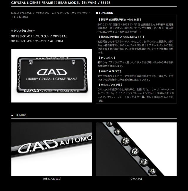 SB193クリスタル ライセンスフレーム2