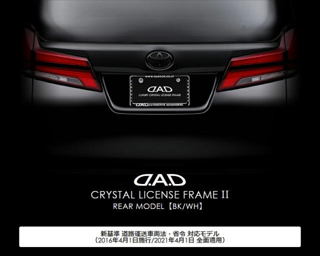 SB193クリスタル ライセンスフレーム1