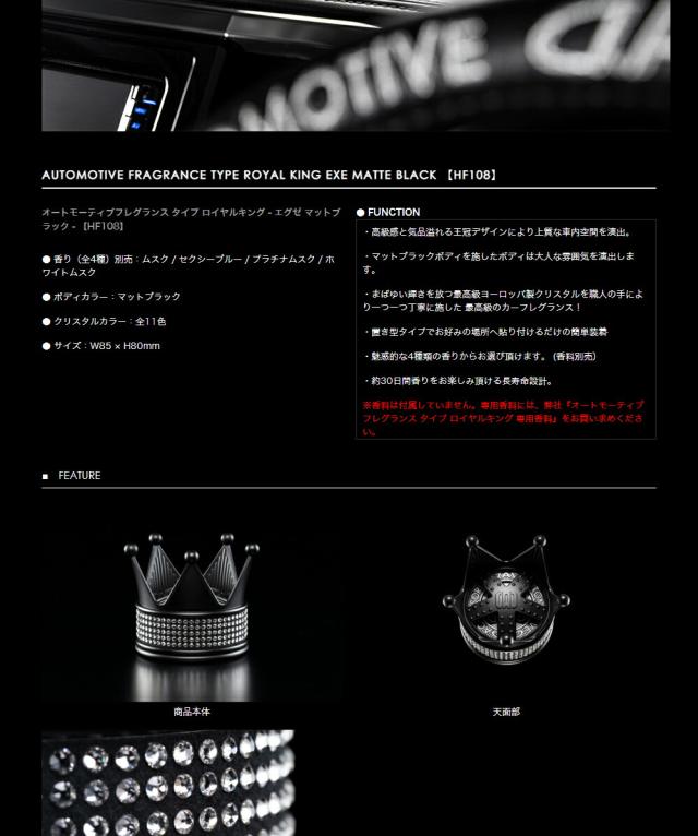 HF108_AMフレグランスロイヤルキングEXEマットブラック2