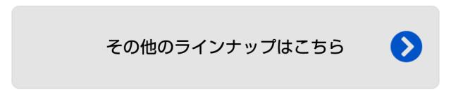 ベッドキットラインナップ