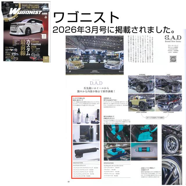 プレミアムカーケアmagazine